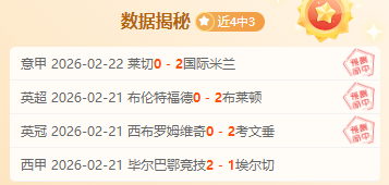 阿布扎比联,合近十轮战,绩起伏不定,双赢彩票,彩票平台,双重保障,高频彩票,在线投注